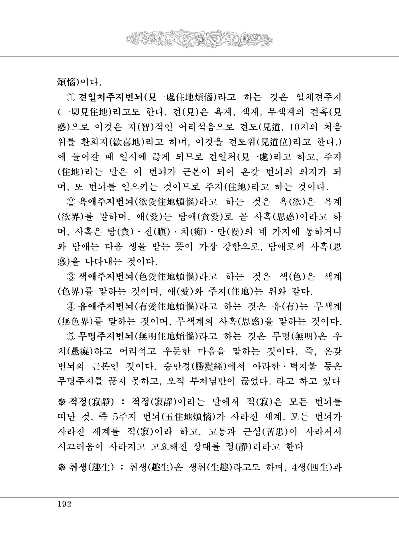 대승기신론 1권 240페이지