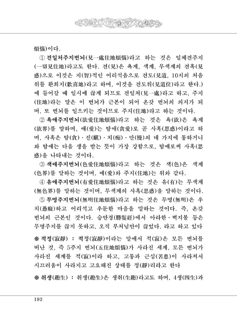 대승기신론 1권 240페이지