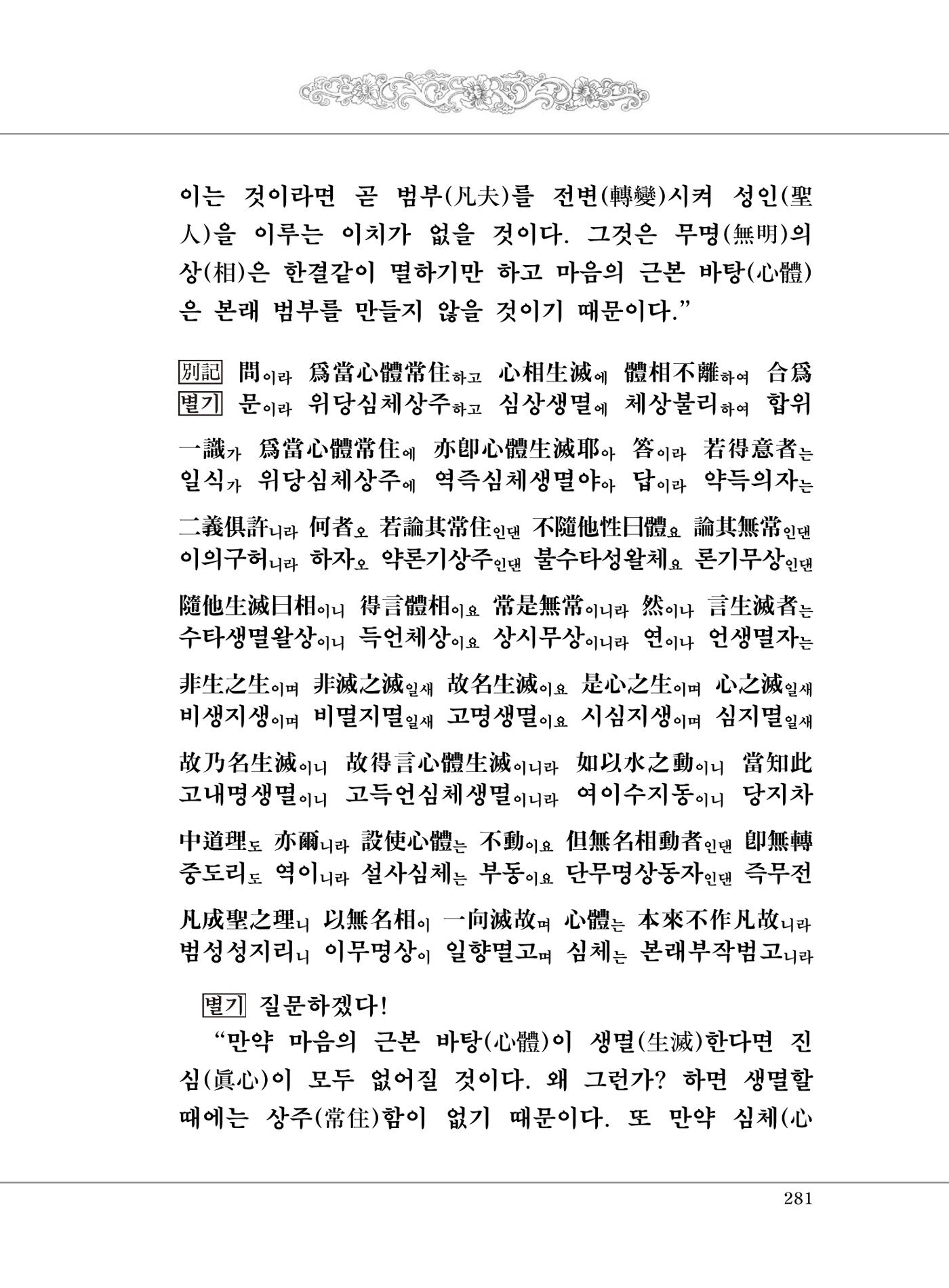 대승기신론 1권 329페이지