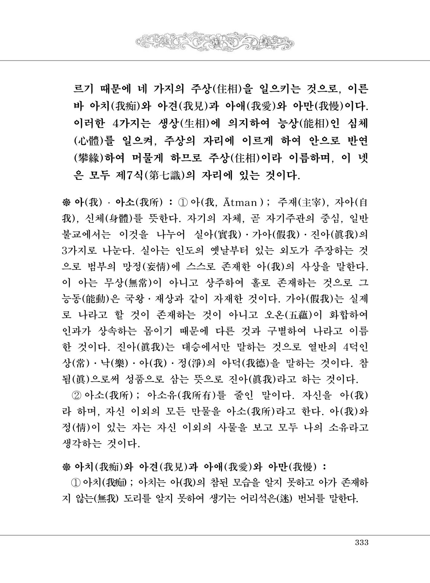 대승기신론 1권 381페이지