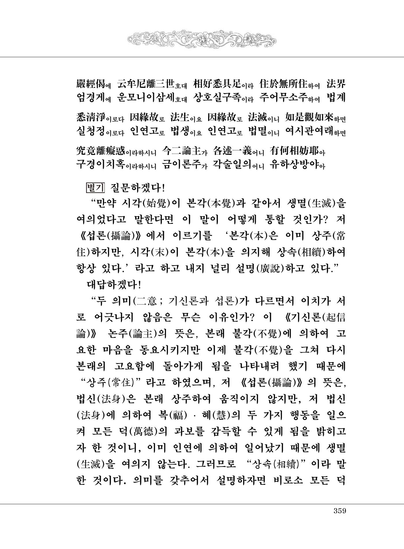 대승기신론 1권 407페이지