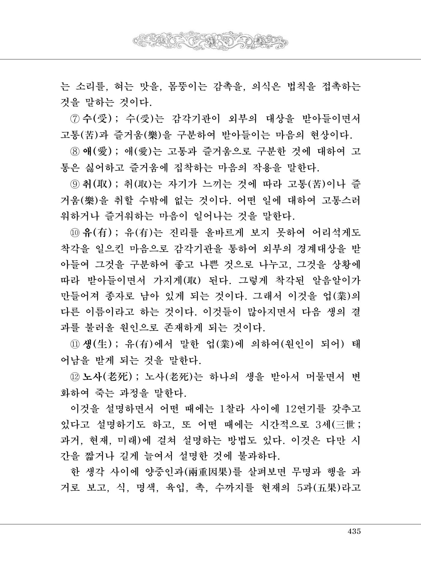 대승기신론 1권 483페이지