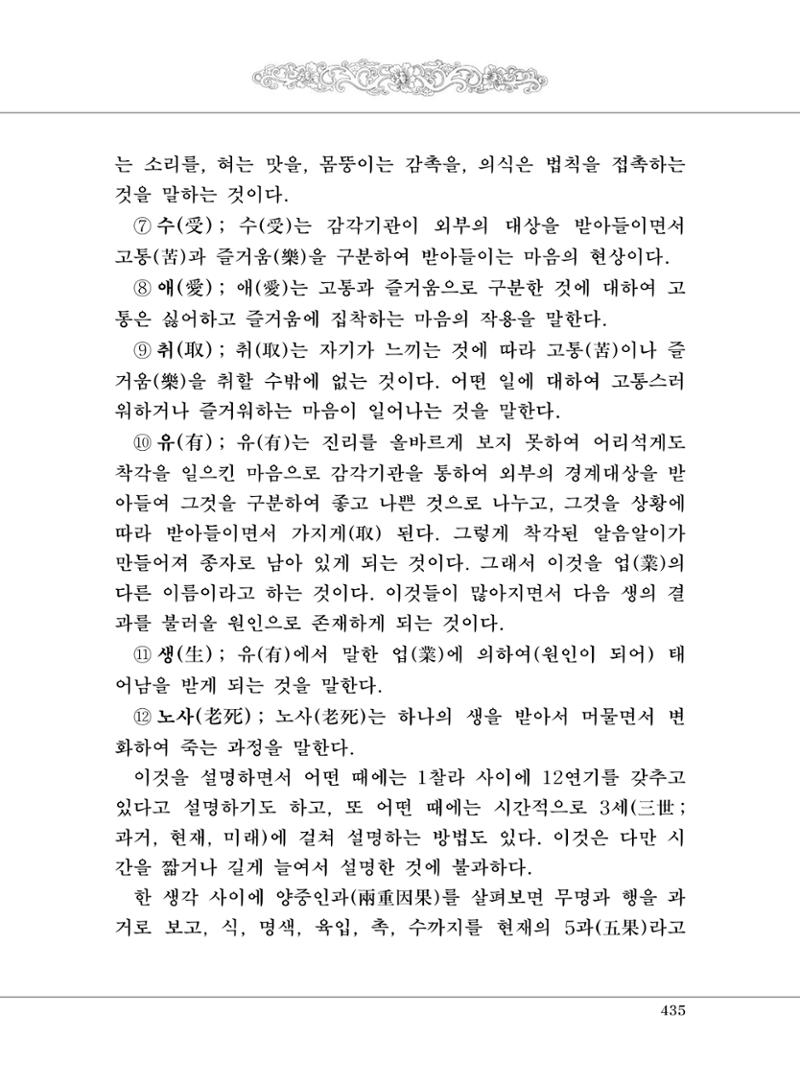 대승기신론 1권 483페이지