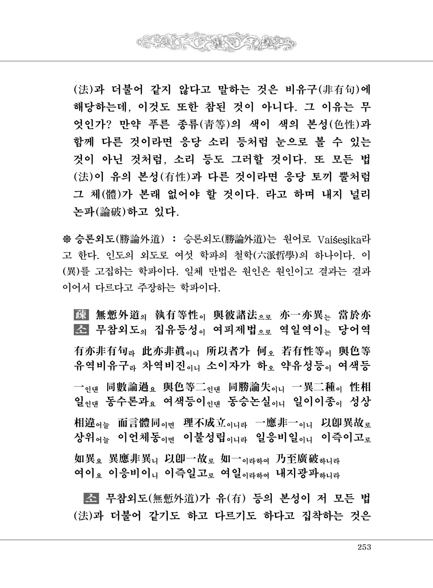 대승기신론 1권 301페이지