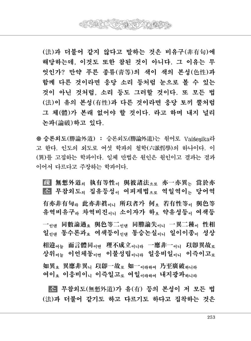 대승기신론 1권 301페이지