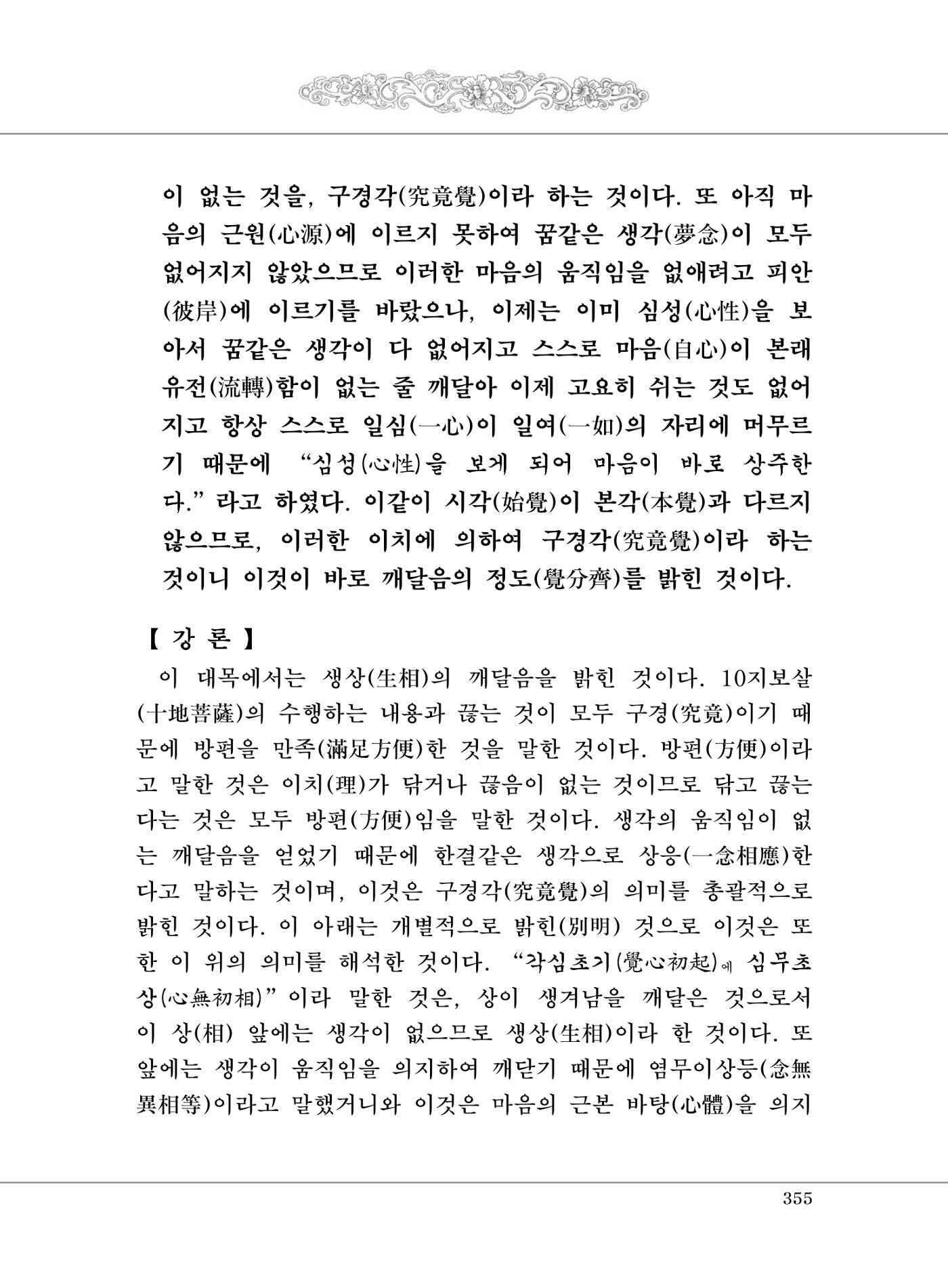 대승기신론 1권 403페이지