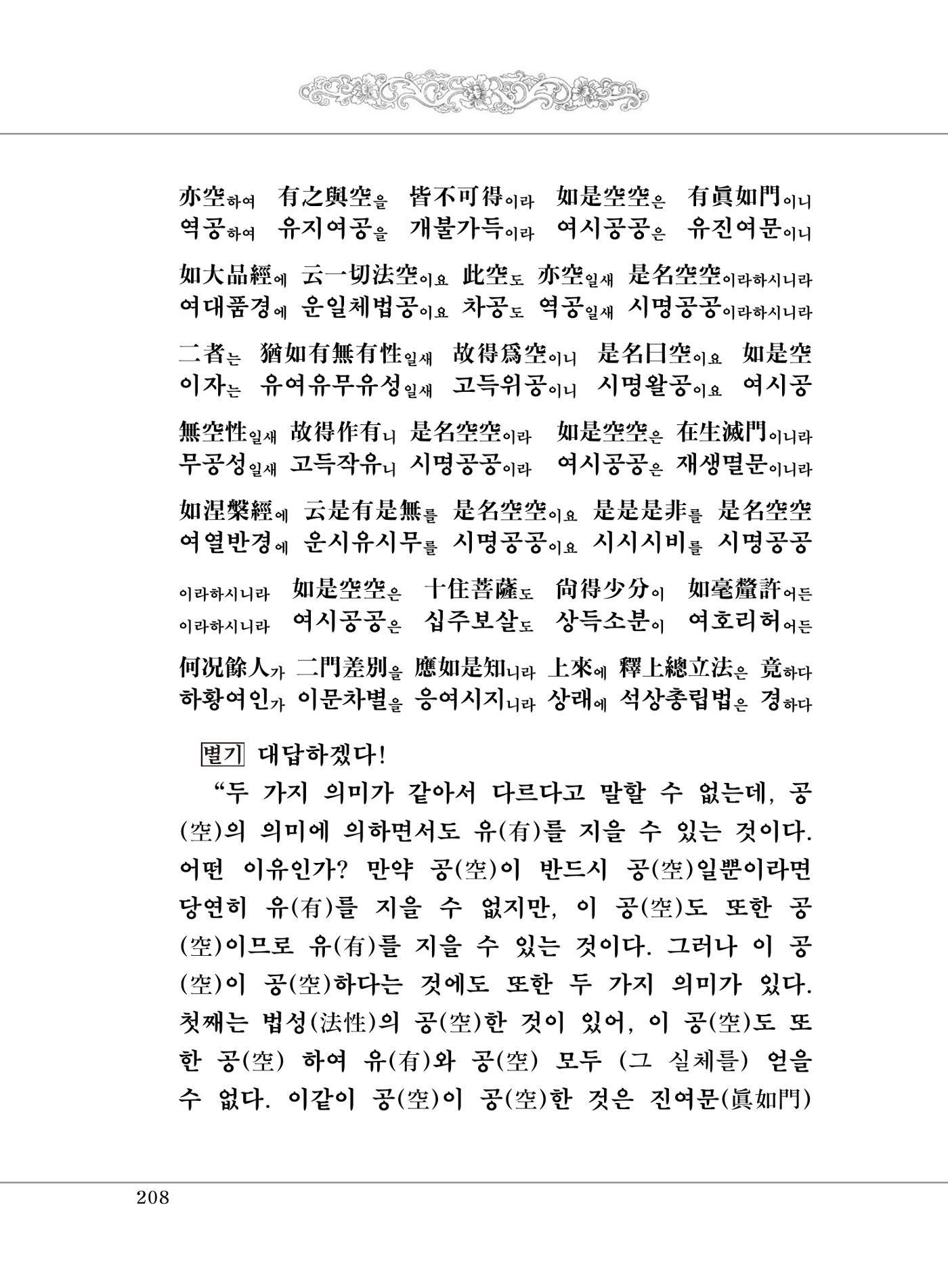 대승기신론 1권 256페이지