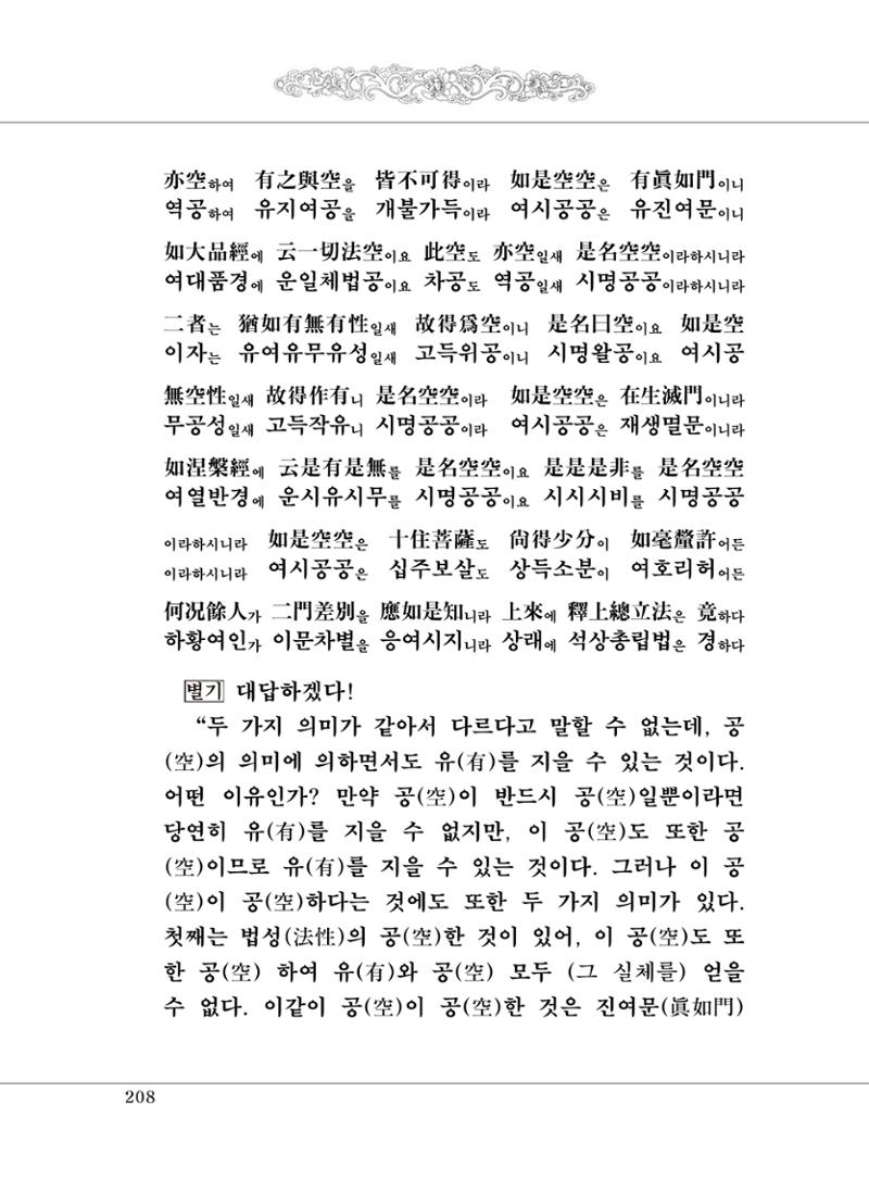 대승기신론 1권 256페이지