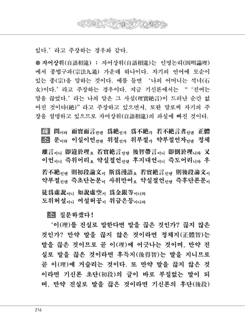 대승기신론 1권 264페이지