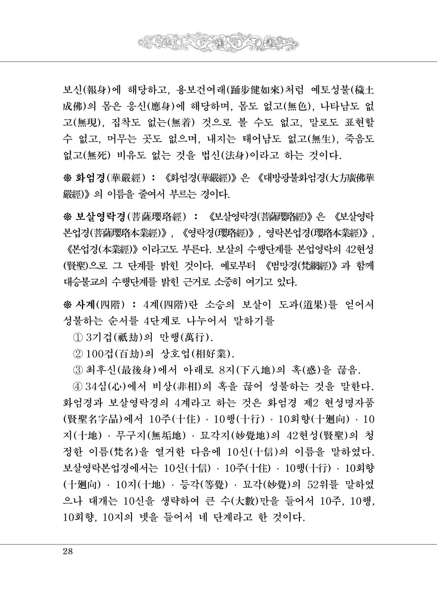 대승기신론 1권 76페이지