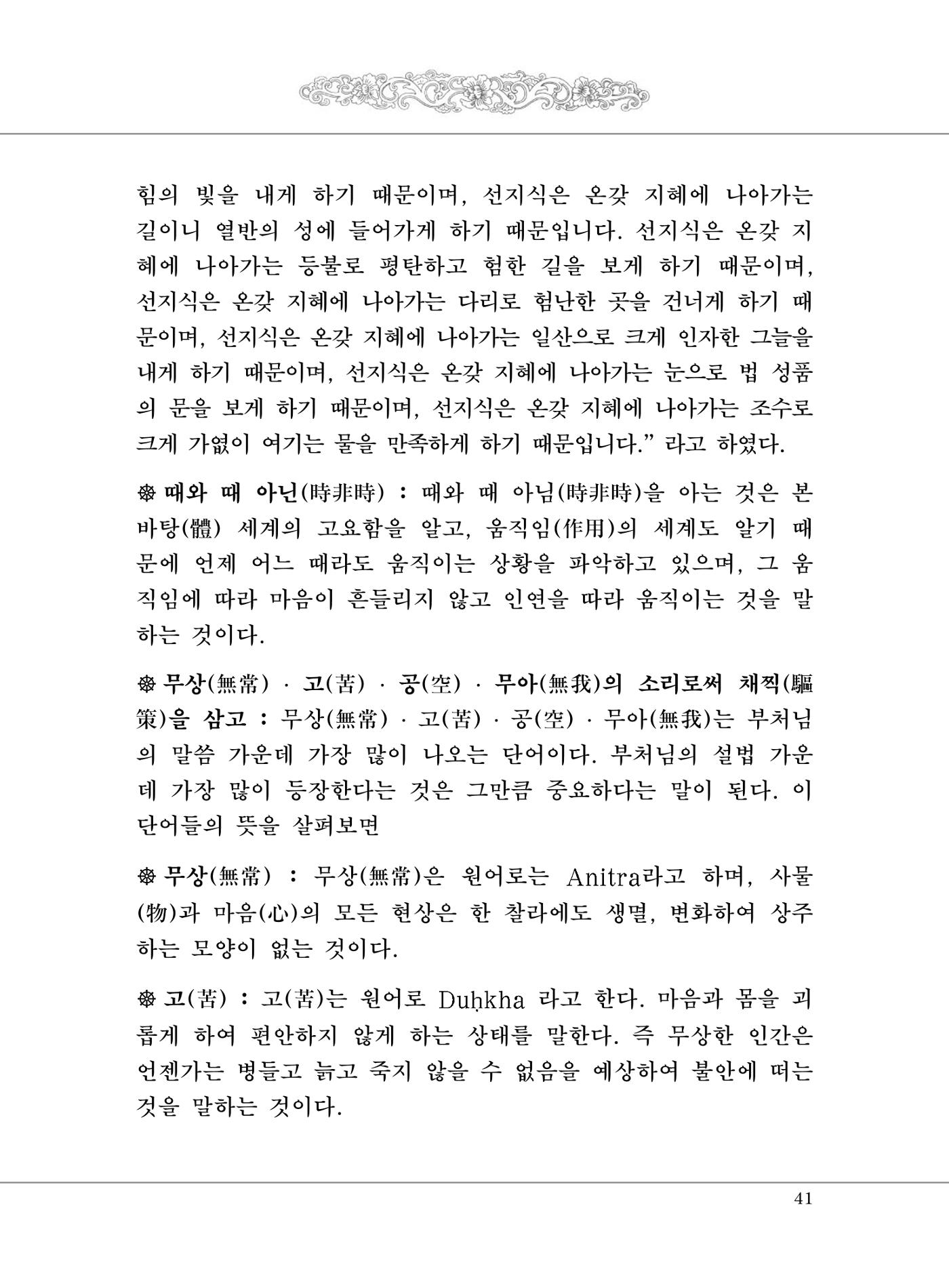 대승기신론 1권 89페이지