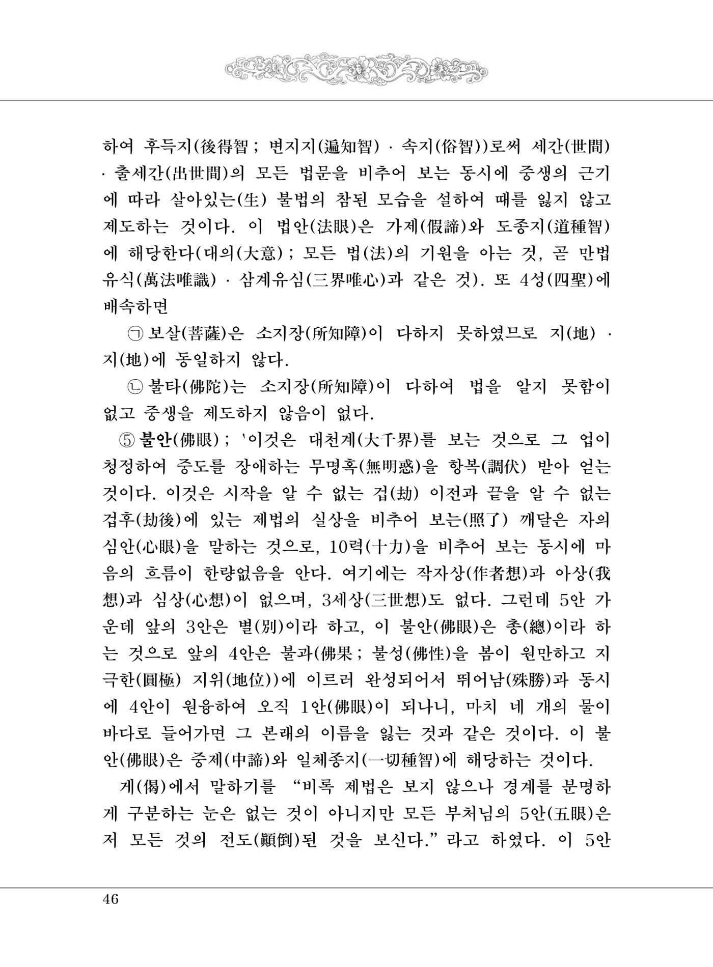 대승기신론 1권 94페이지