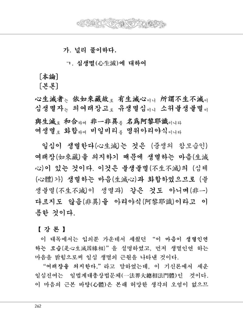 대승기신론 1권 310페이지
