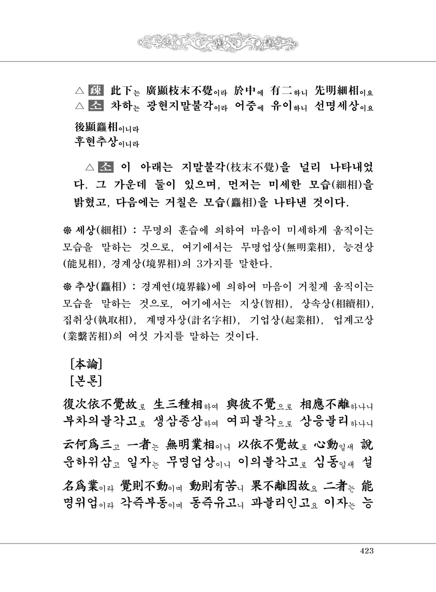 대승기신론 1권 471페이지