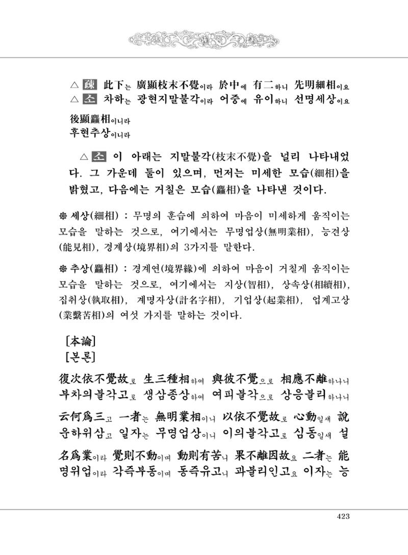 대승기신론 1권 471페이지