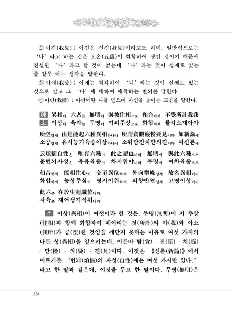 대승기신론 1권 382페이지