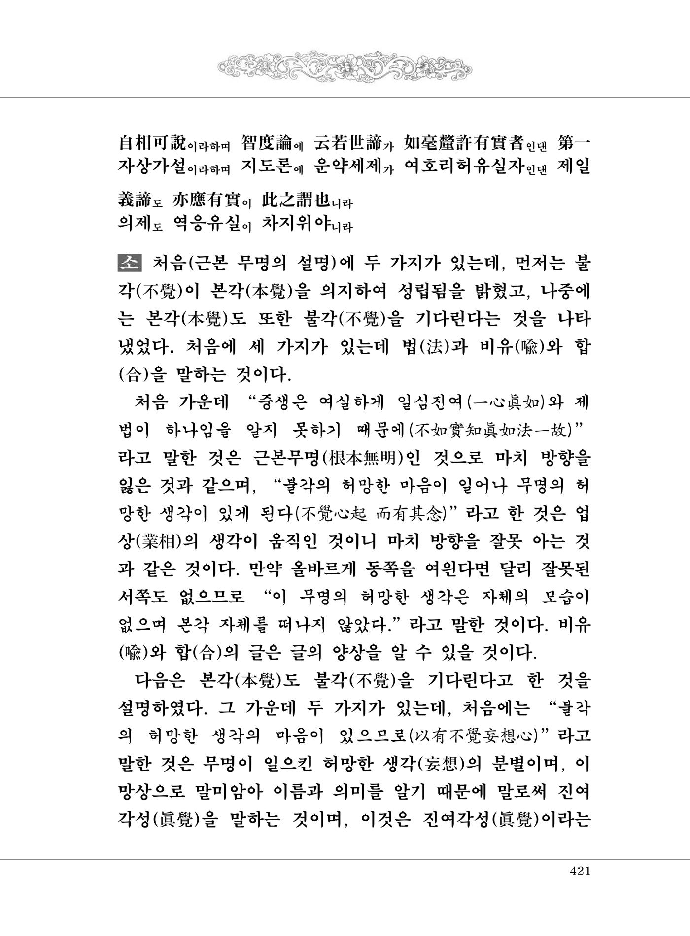 대승기신론 1권 469페이지