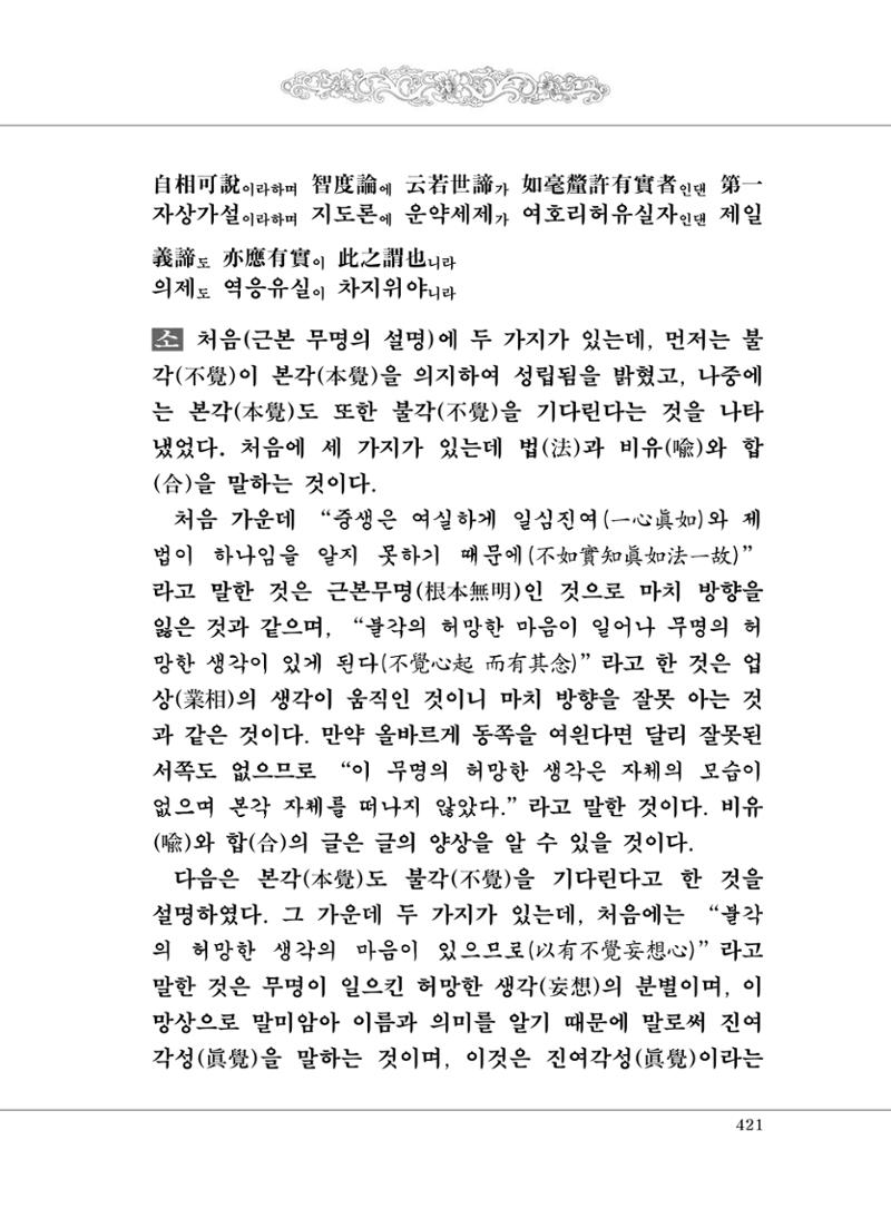 대승기신론 1권 469페이지