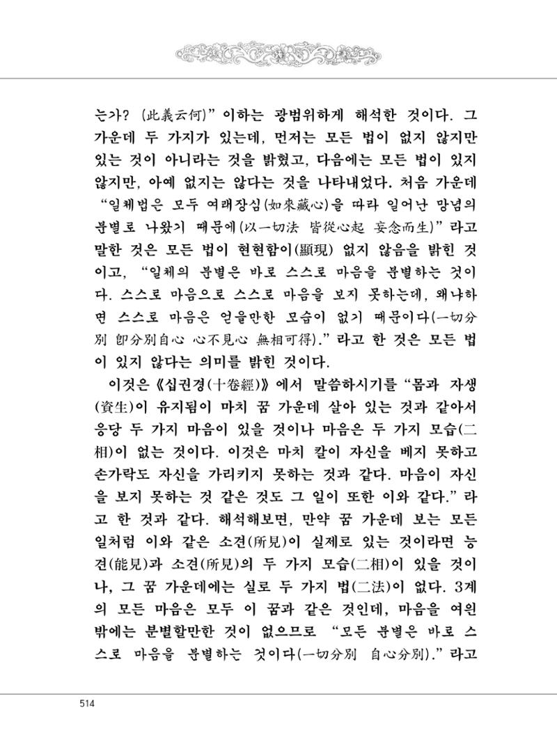 대승기신론 1권 562페이지