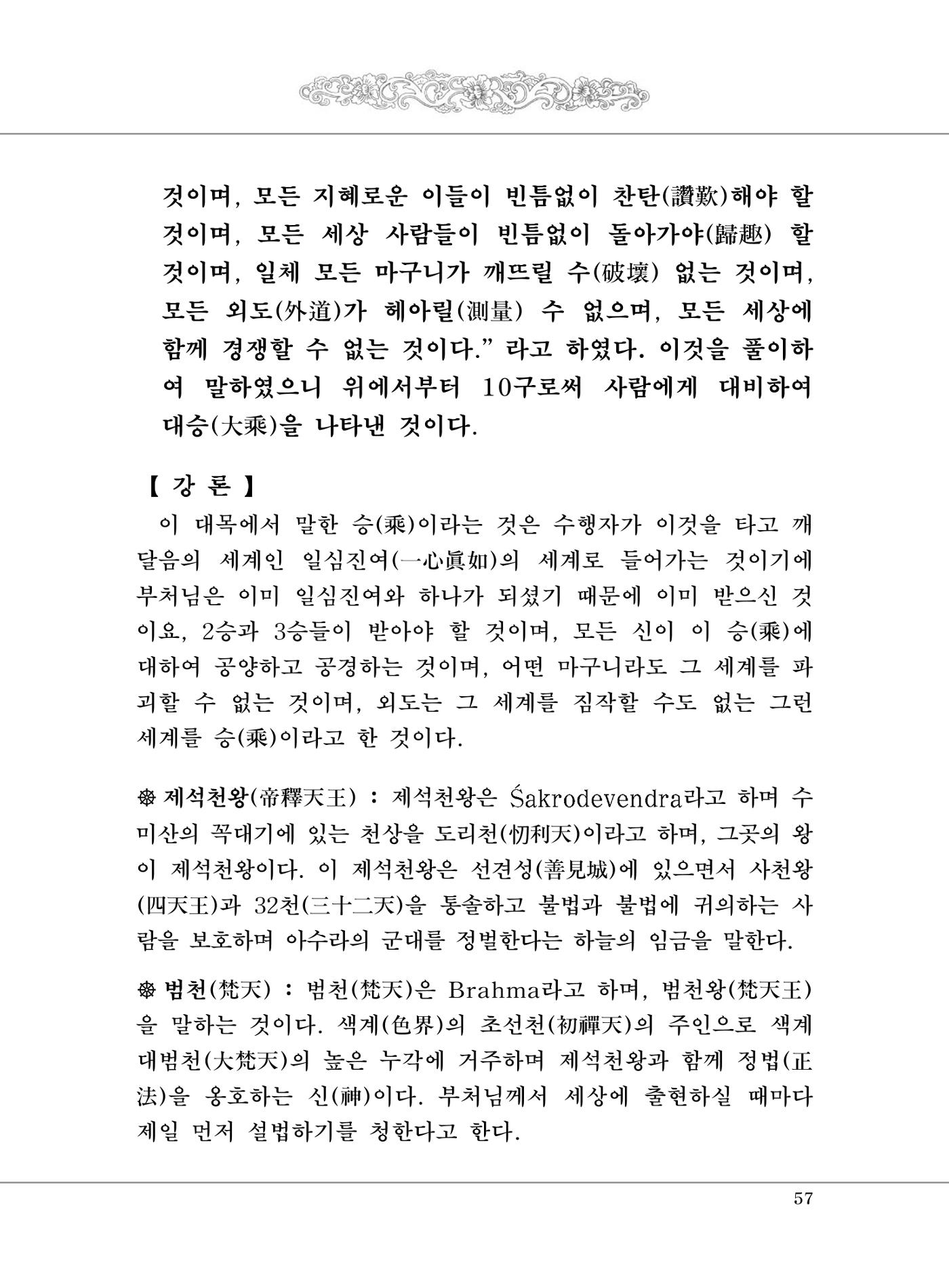 대승기신론 1권 105페이지