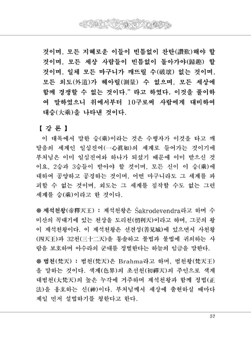 대승기신론 1권 105페이지