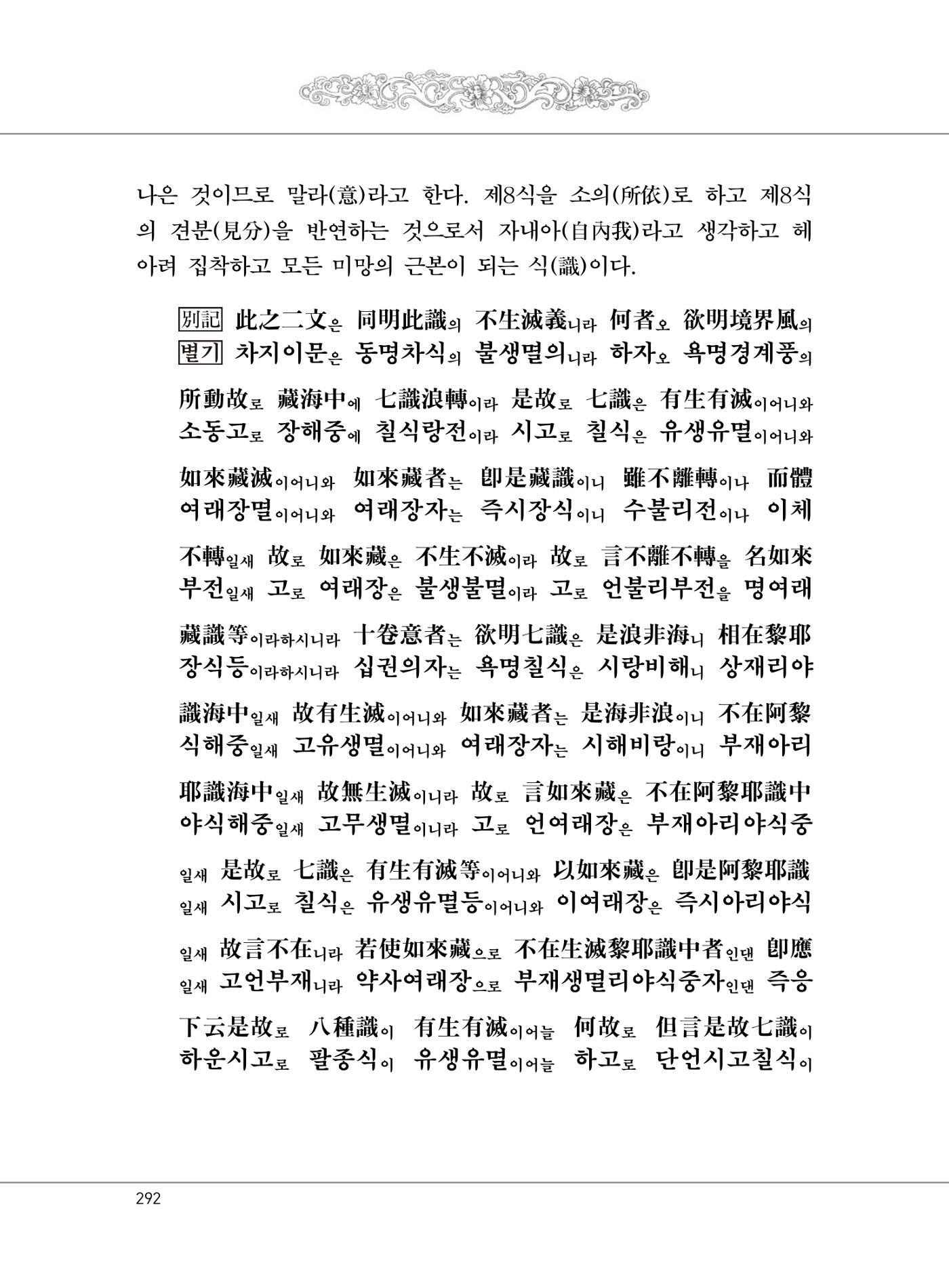대승기신론 1권 340페이지