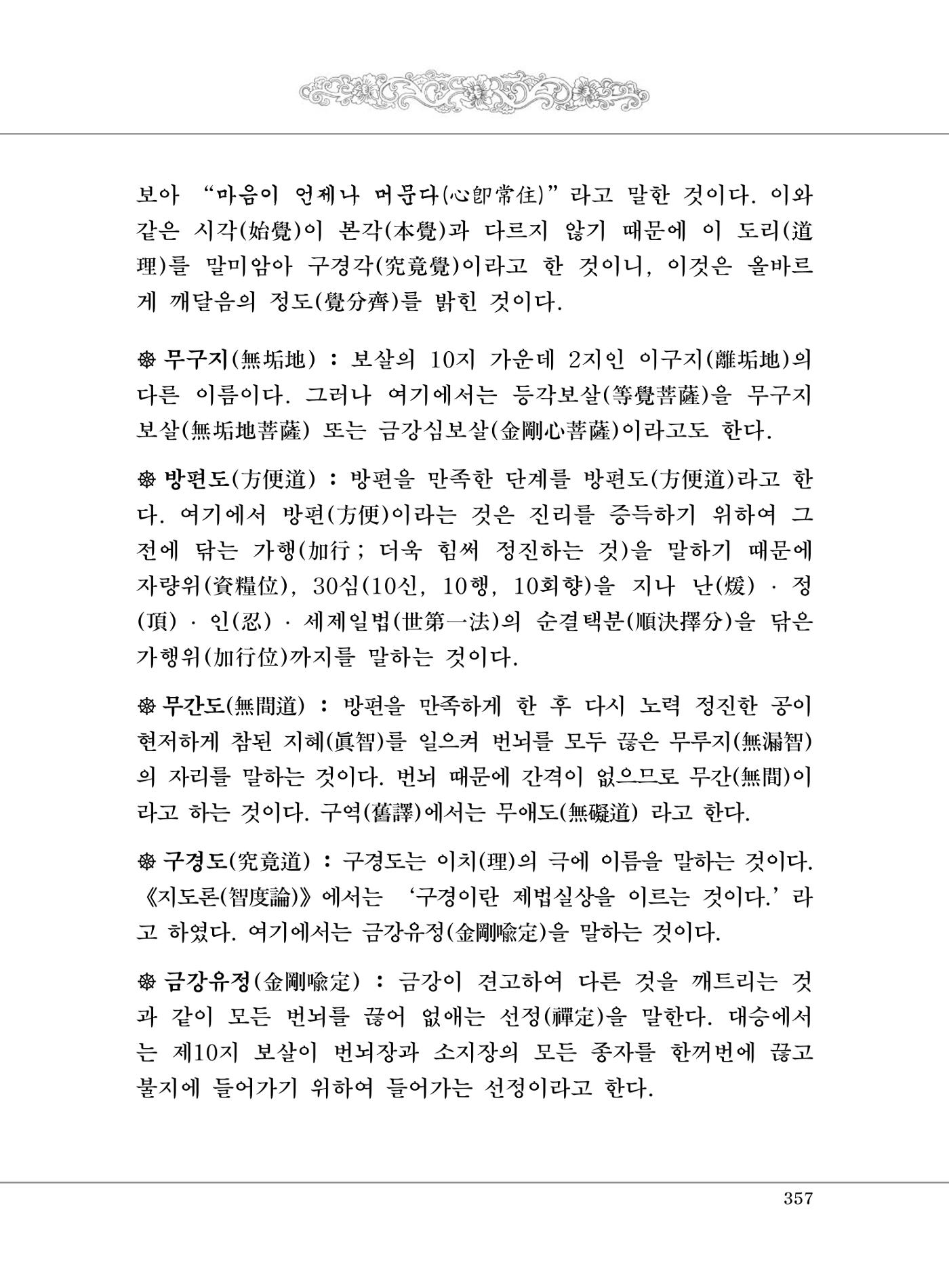 대승기신론 1권 405페이지