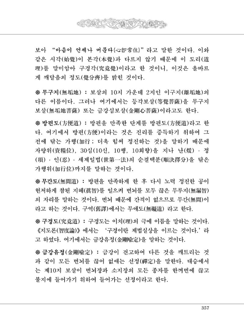 대승기신론 1권 405페이지