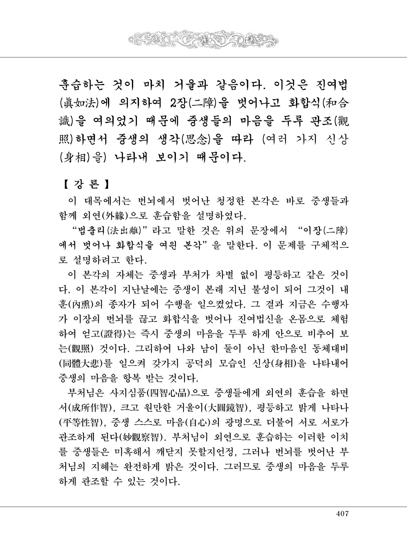 대승기신론 1권 455페이지