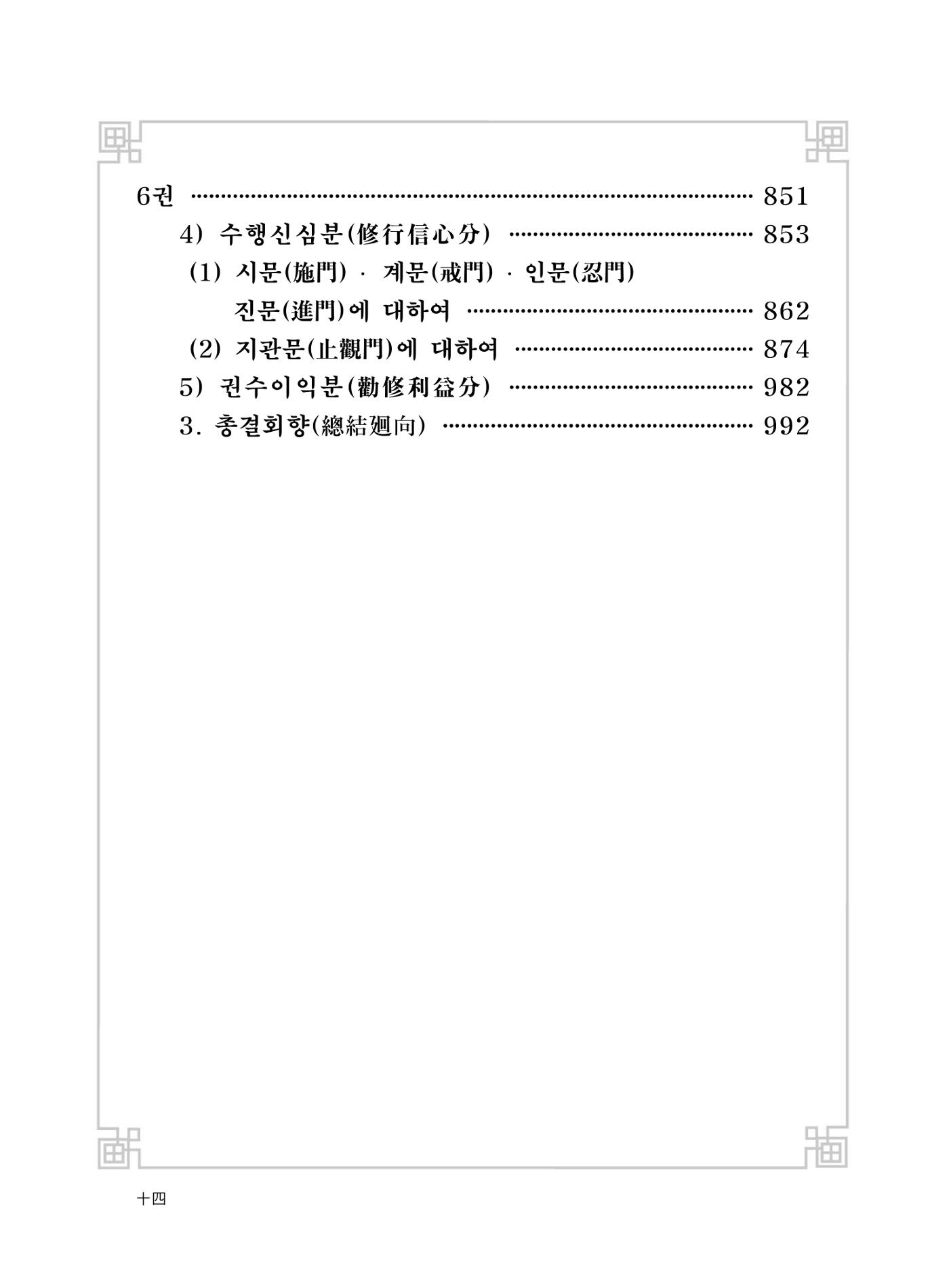 대승기신론 1권 16페이지
