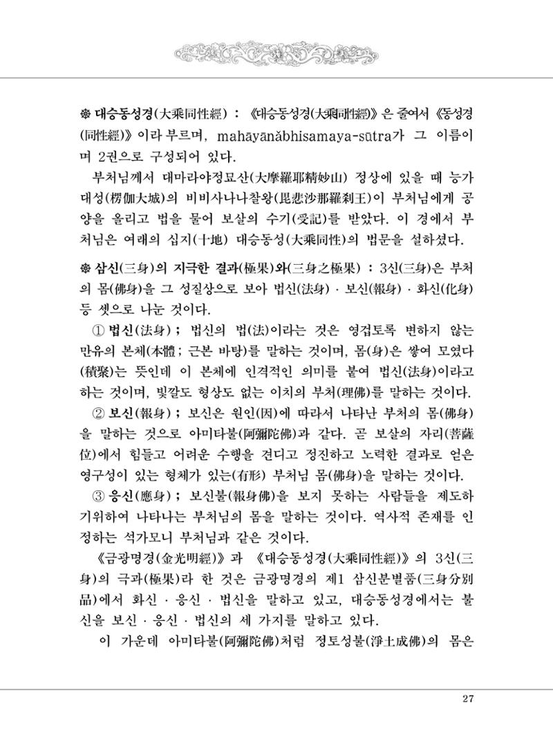 대승기신론 1권 75페이지