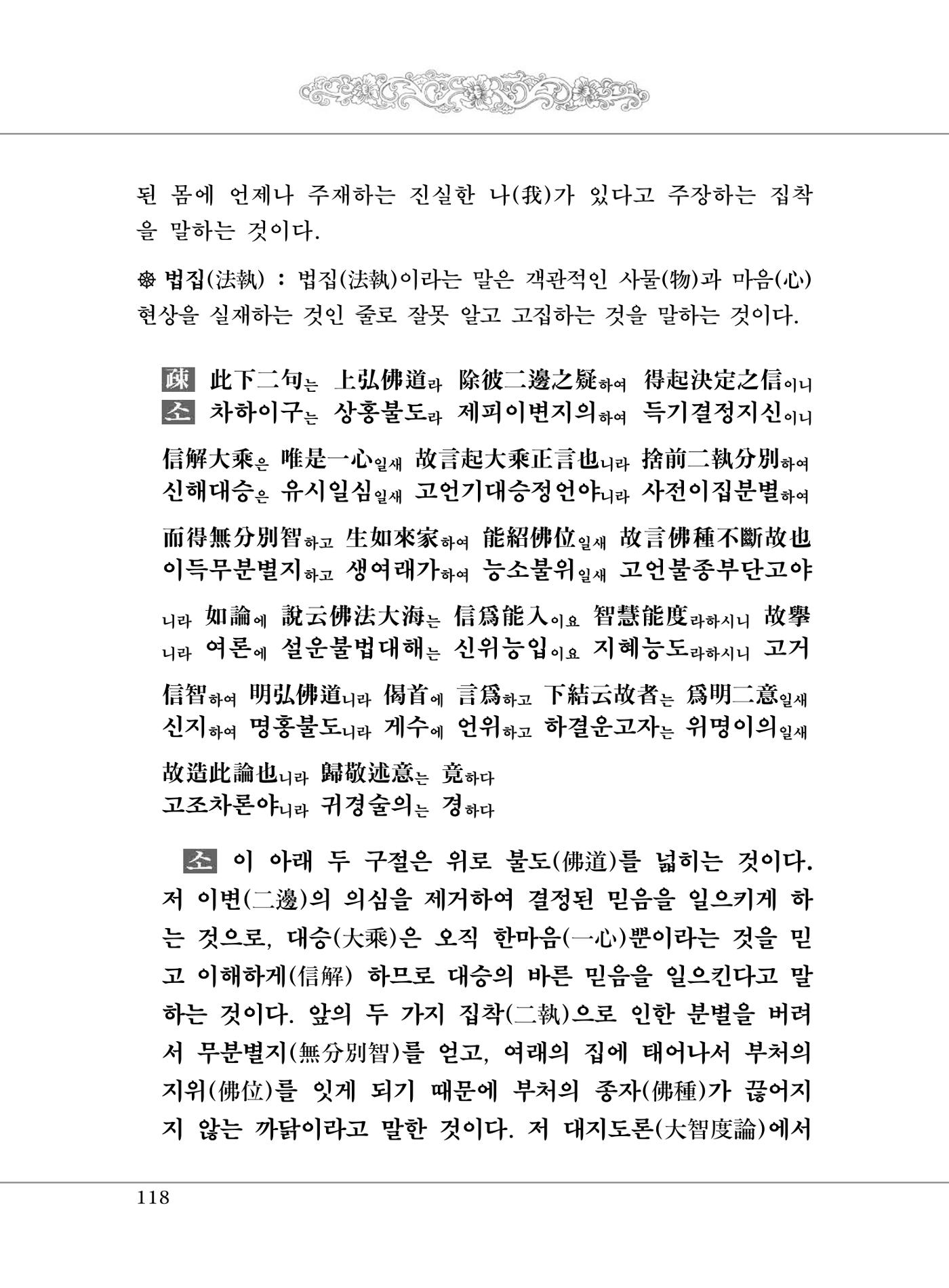 대승기신론 1권 166페이지