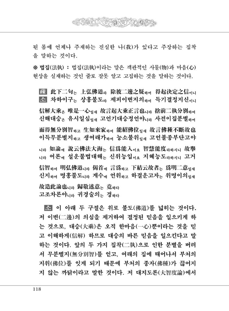 대승기신론 1권 166페이지