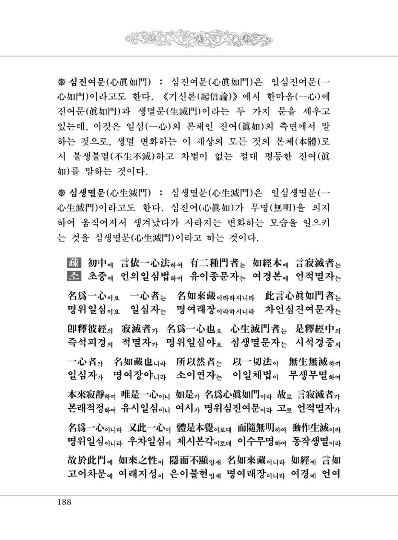 대승기신론 1권 236페이지