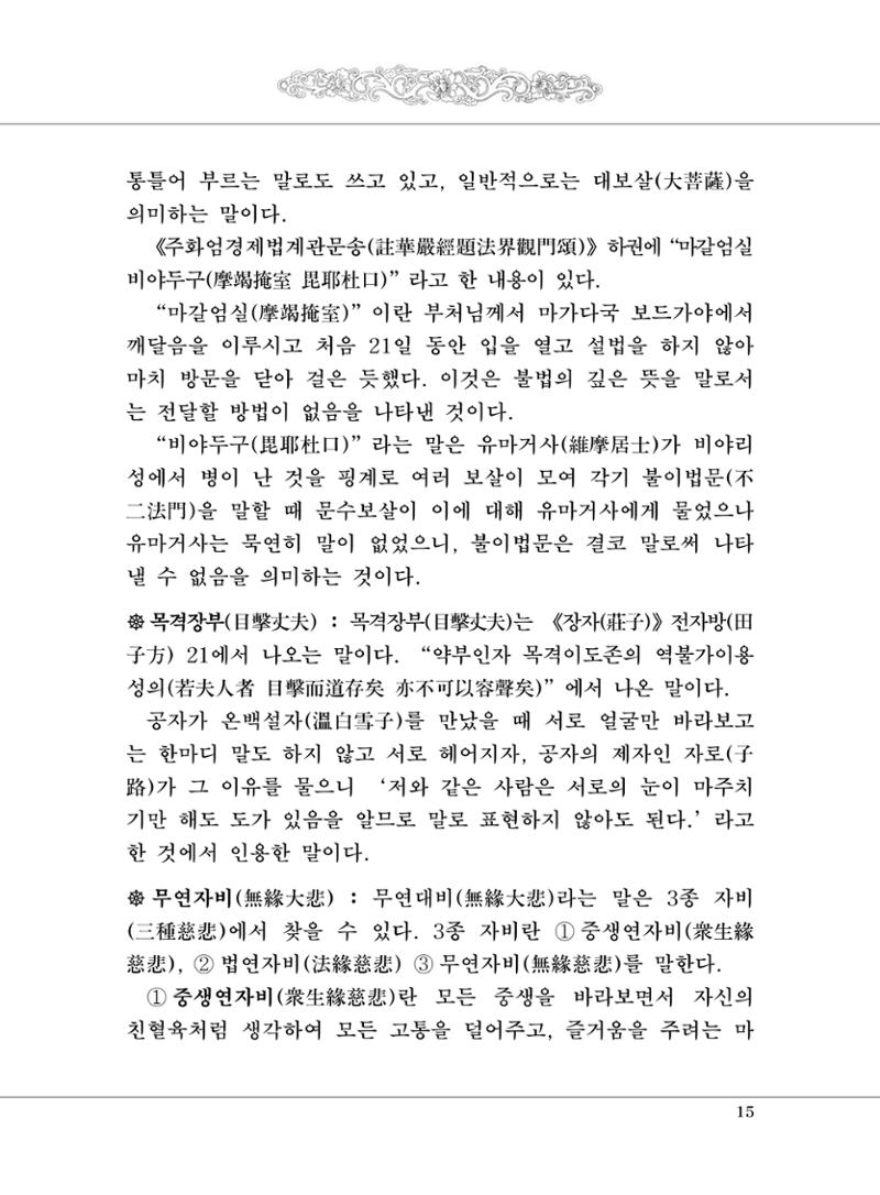 대승기신론 1권 63페이지