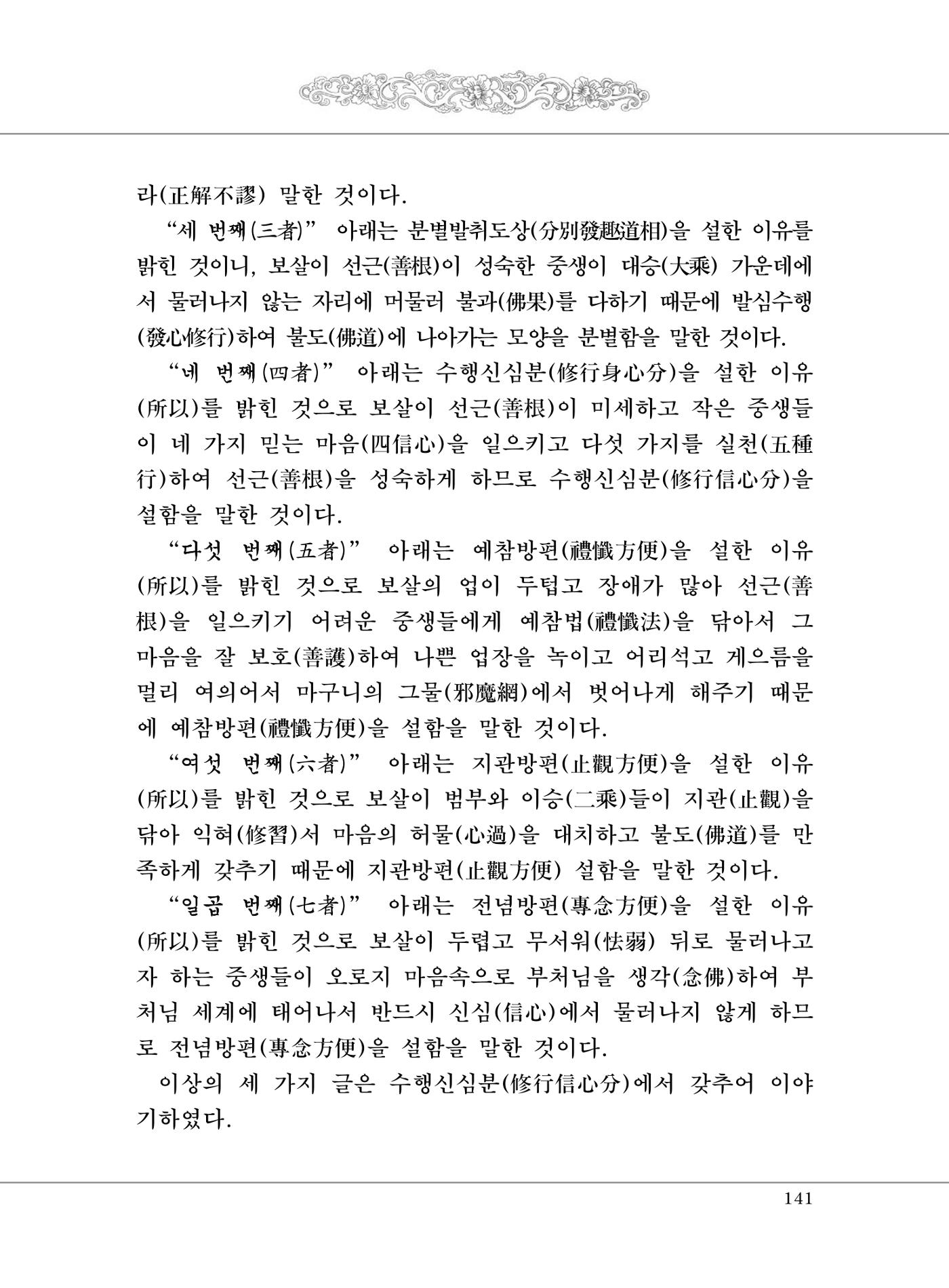대승기신론 1권 189페이지