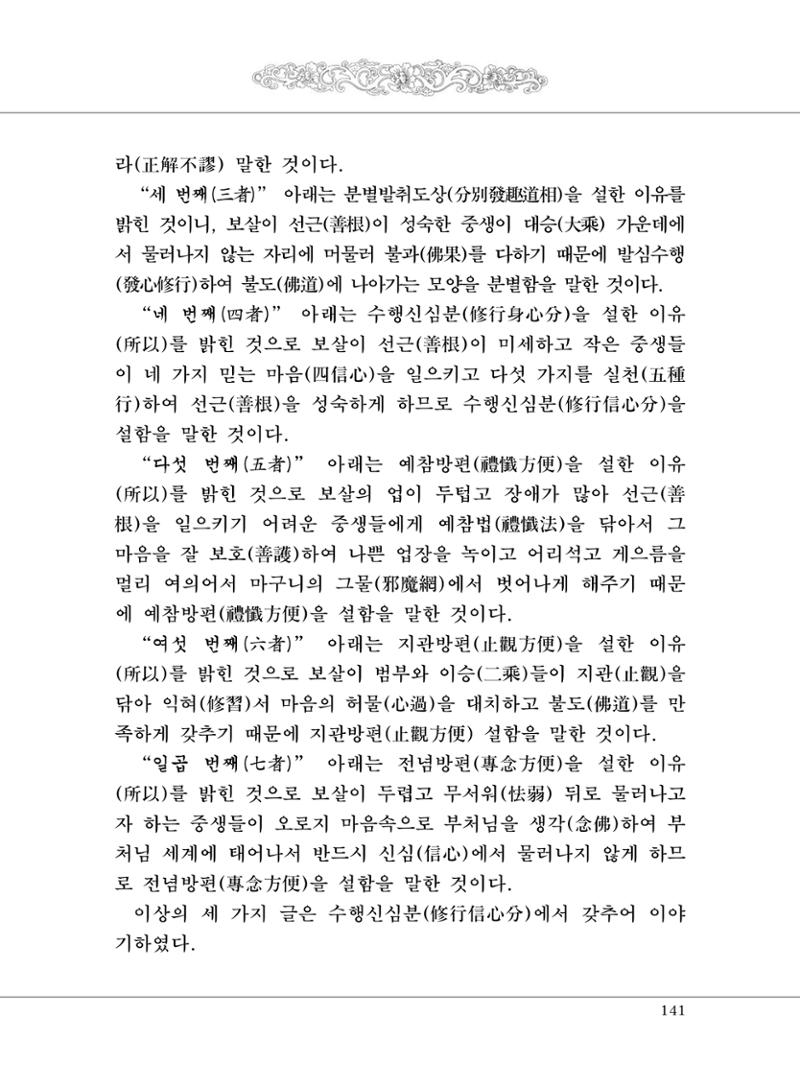 대승기신론 1권 189페이지