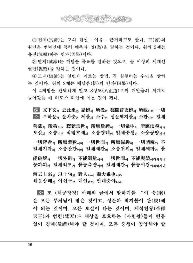 대승기신론 1권 104페이지