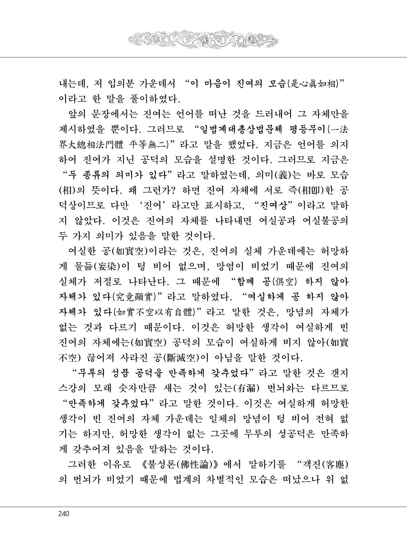 대승기신론 1권 288페이지