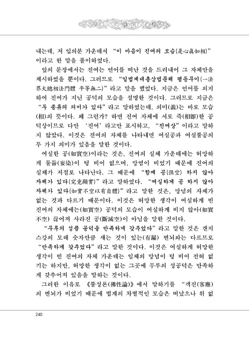 대승기신론 1권 288페이지