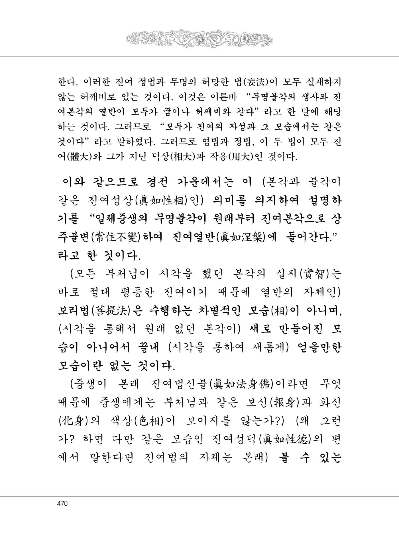 대승기신론 1권 518페이지