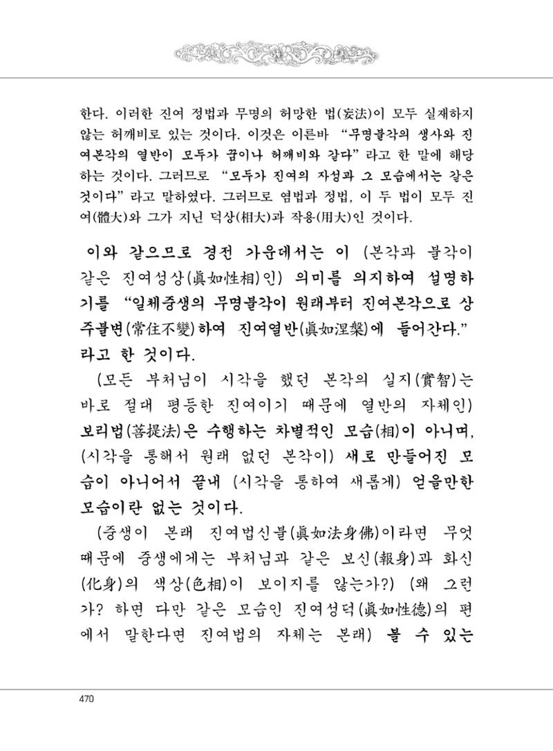 대승기신론 1권 518페이지