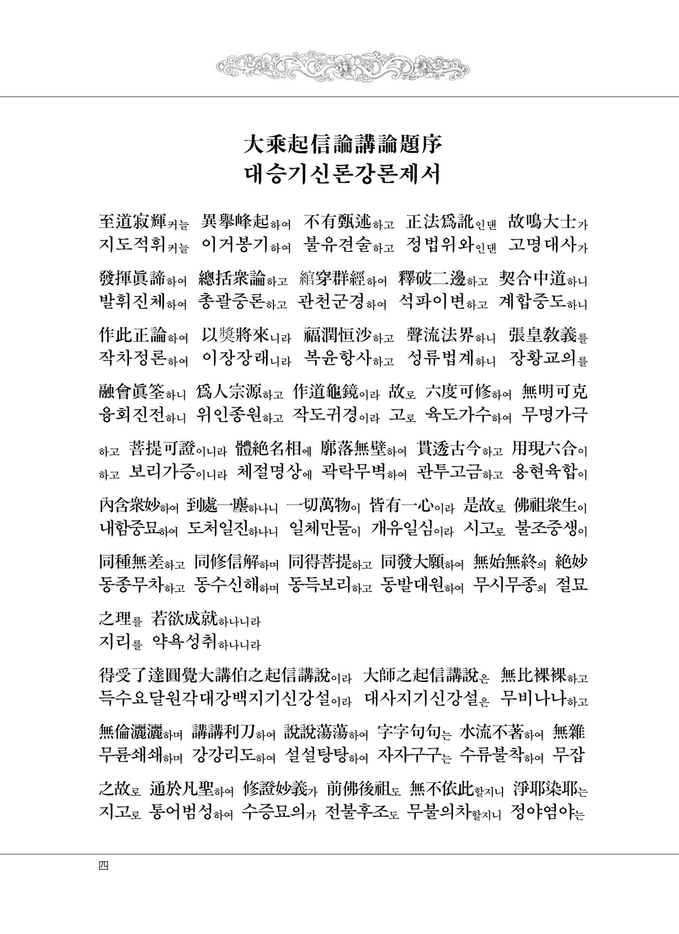 대승기신론 1권 6페이지