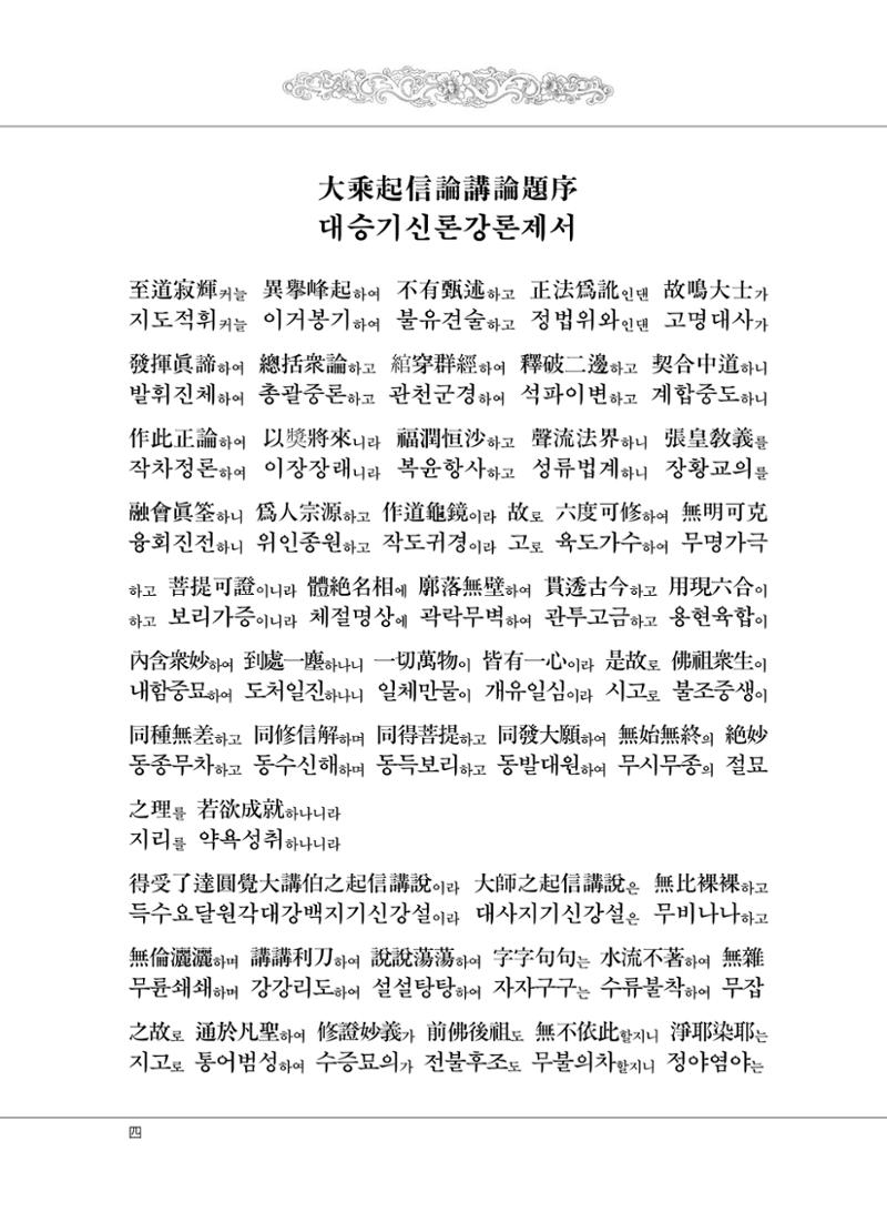 대승기신론 1권 6페이지