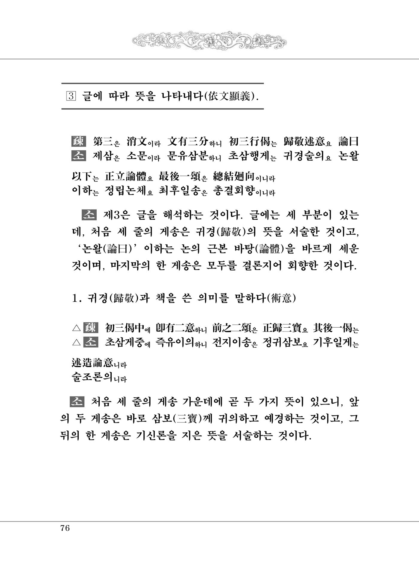 대승기신론 1권 124페이지