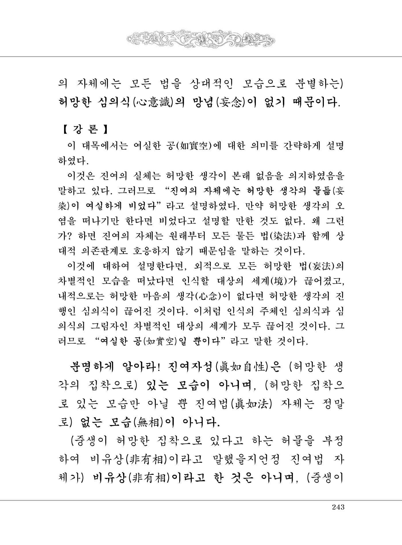 대승기신론 1권 291페이지