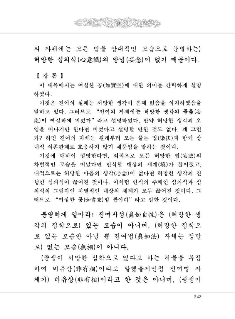 대승기신론 1권 291페이지
