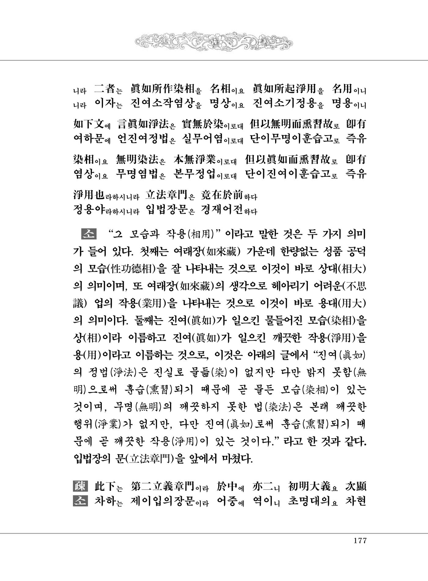 대승기신론 1권 225페이지