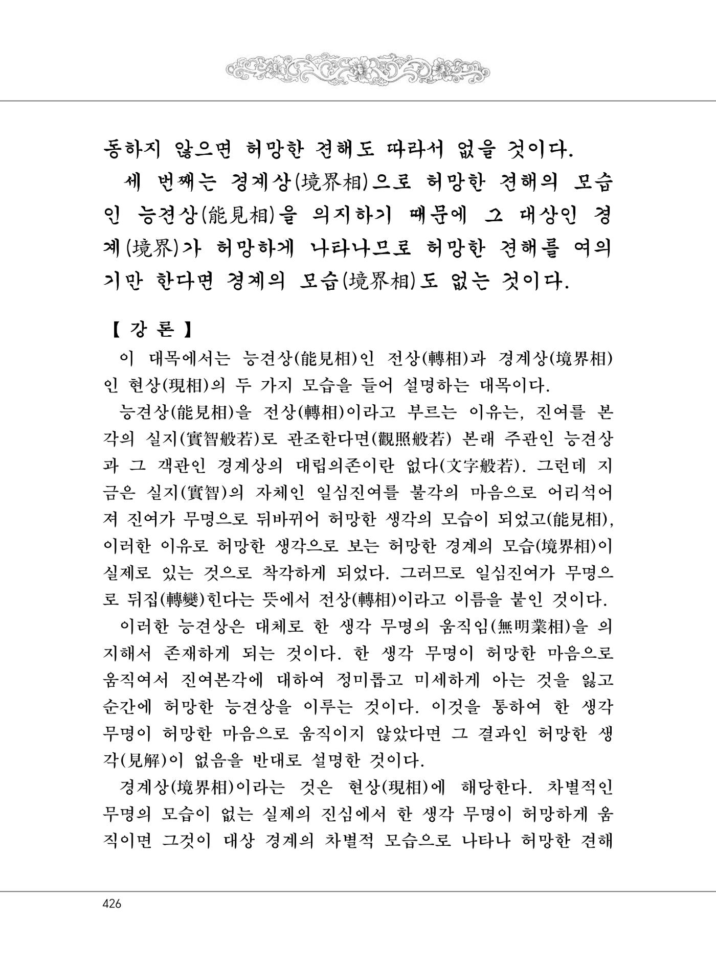 대승기신론 1권 474페이지