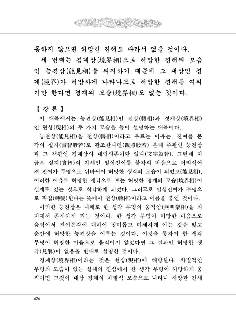 대승기신론 1권 474페이지